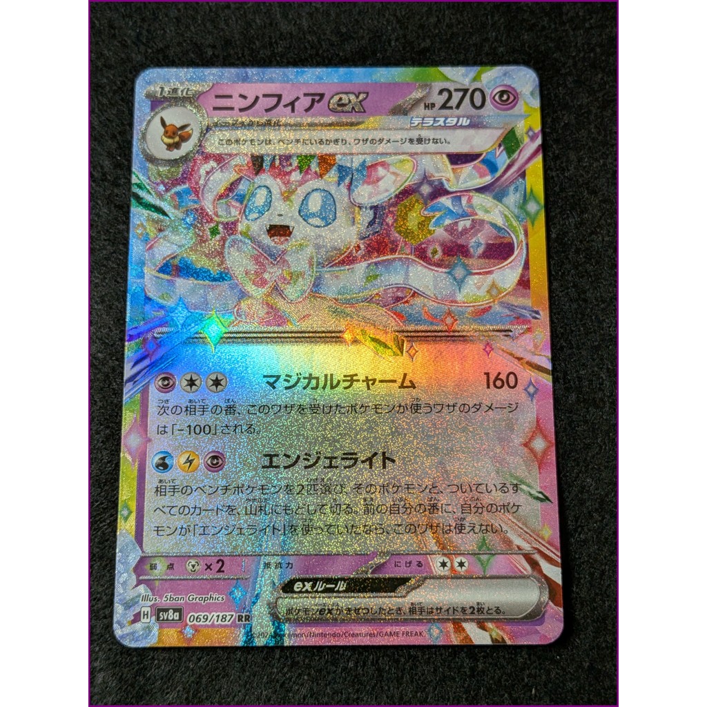 【สินค้านี้จัดส่งจากประเทศญี่ปุ่น】[เวอร์ชั่นภาษาญี่ปุ่น] Sylveon ex RR 069/187 | SV8a Terra Star Fest