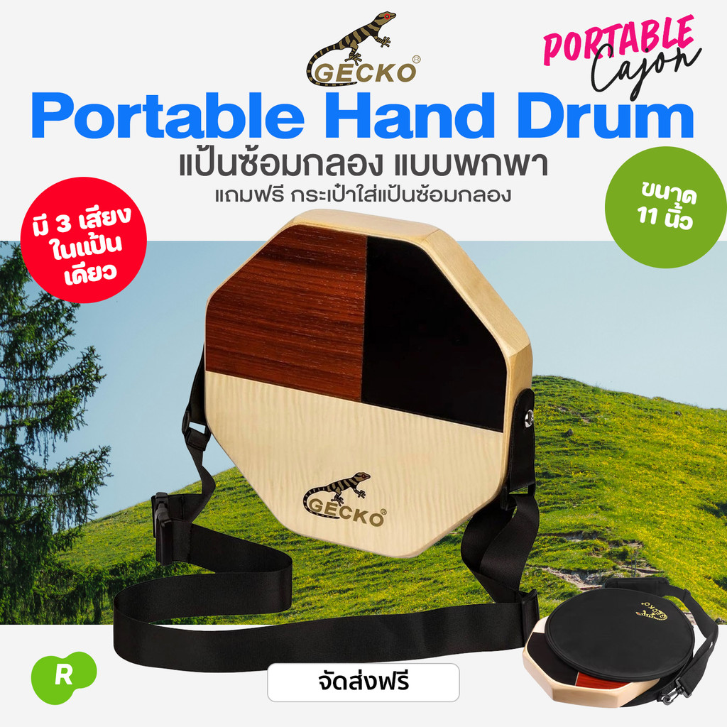 คาฮอง คาฮองพกพา กลองพกพา Gecko SD6 Portable Cajon Hand Drum Percussion + แถมฟรีสายสะพาย & กระเป๋า