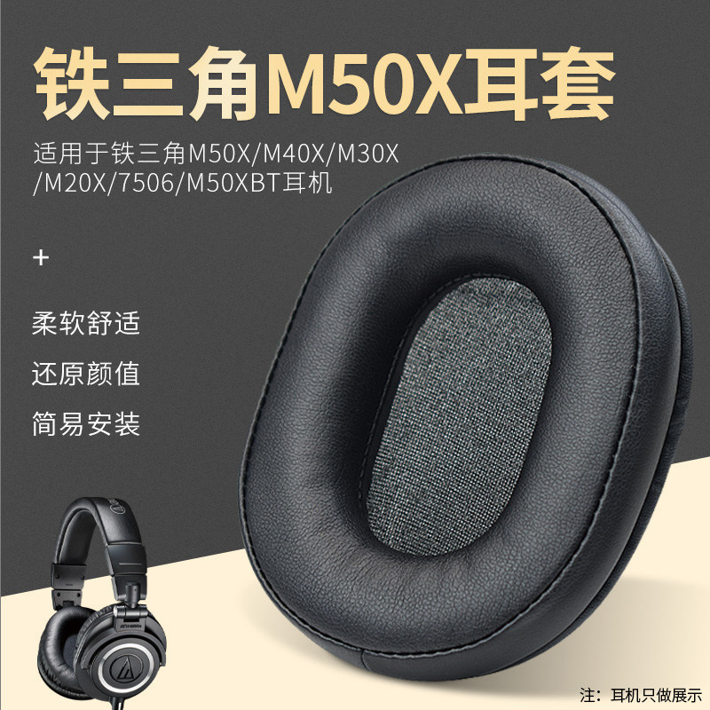 เหมาะสําหรับ Audio-Technica ath-M50x M30x M40x M50S M50BT หูฟังโฟม Earmuff อุปกรณ์เสริม