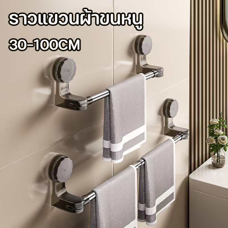 COD ราวแขวนผ้าขนหนู ราวตากผ้า ติดผนัง สามารถยืด​หด​ได้ 30-100CM ไม่ต้องเจาะรู กันน้ํา ในห้องน้ำ