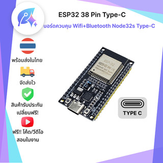 ESP32 Type-C 38 Pin บอร์ดควบคุม Wifi+Bluetooth Node32s SNP-00532