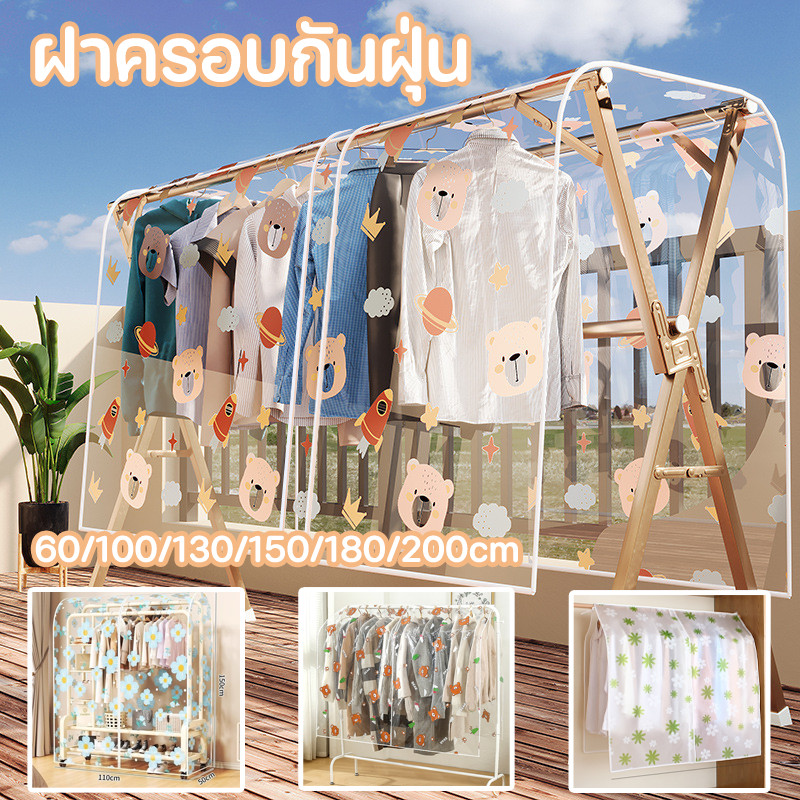 COD ชุดคลุมป้องกันฝุ่นใส ผลิตจากวัสดุ PEVAทำความสะอาดง่าย ขนาด 110/130/150/180cm กักเก็บกลิ่นและฝุ่น