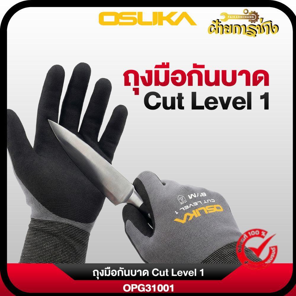 (ของแท้) OSUKA x ฝ้ายการช่างถุงมือกันบาด Cut Level 1 OPG31001 Osuka