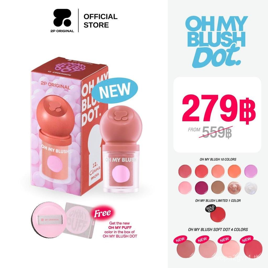 OH MY BLUSH DOT # บลัชออนหัวโต # Oh My Blush Dot # บลัชออนหัวโต # omyblushdot USL7