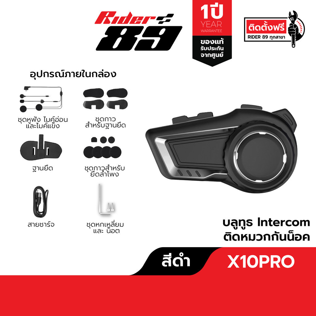 บลูทูธติดหมวกกันน็อค intercom รุ่น X10PRO เชื่อมต่อรุ่นเดียวกันได้ถึง10คน รับประกัน1ปี