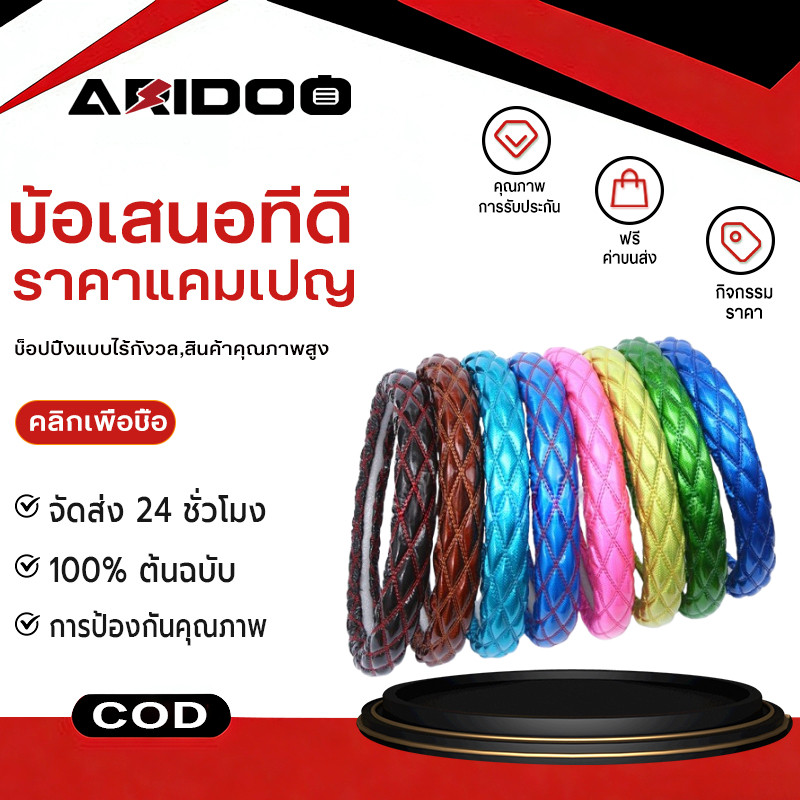หุ้มพวงมาลัยรถบรรทุก 6ล้อ 10ล้อ ล้อและเก๋ง/กะบะ รถพ่วง รถเมล์ รถประจำทาง เก๋ง กะบะ ครบทุกไซส์