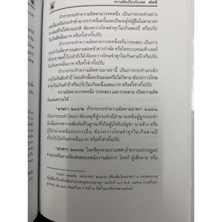 (ห่อปก) [ปี69]ประมวลกฎหมาย แพ่งและพาณิชย์ + อาญา VERSION1.69 (ปกแข็ง เล่มกลาง A5) พิชัย นิลทองคำ