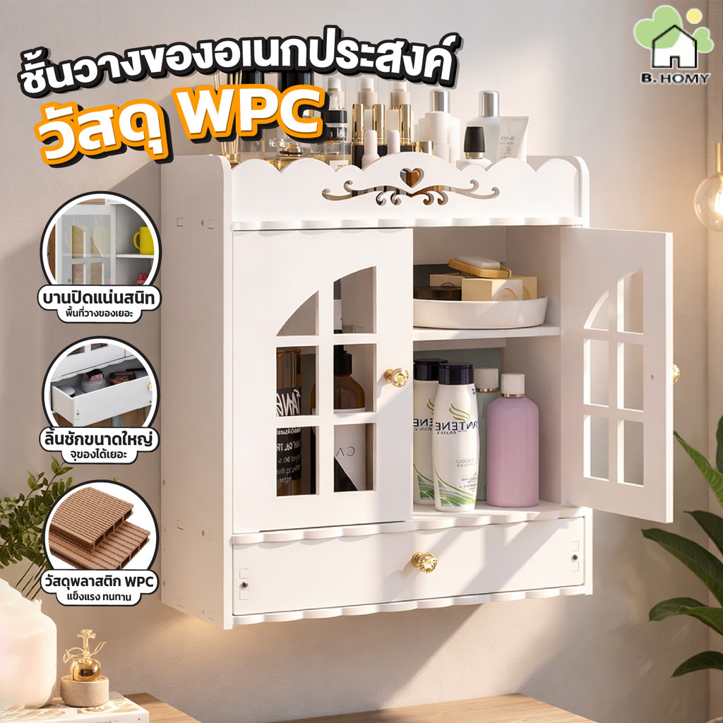 ตู้ติดผนังสีขาว ตู้เก็บของห้องน้ำ มีบานปิด ลิ้นชักใหญ่ พร้อมตะขอแขวน รับน้ำหนัก 40 กก. มี 3 แบบให้เลือก