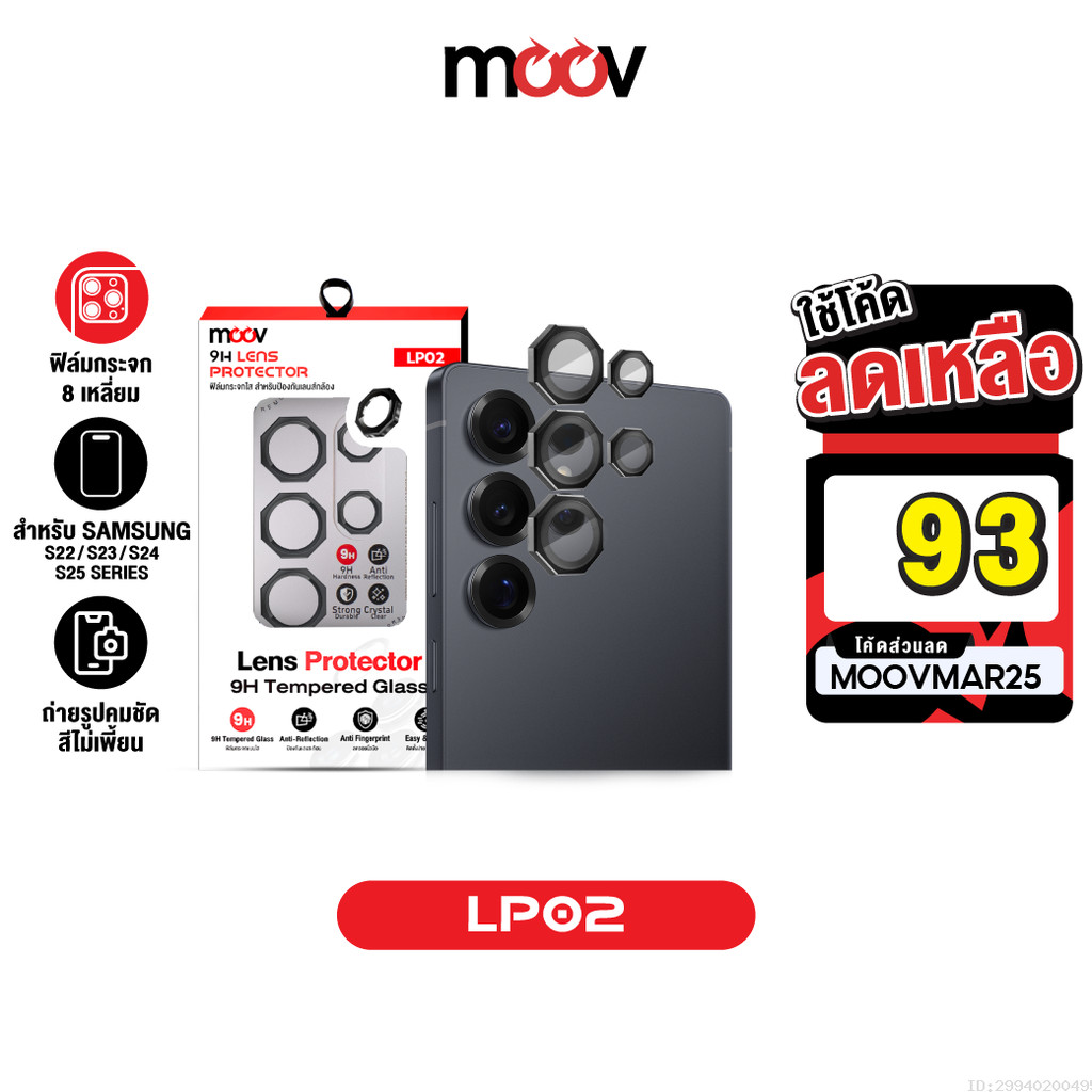 [93บ.โค้ดคุ้ม] Moov LP02 ฟิล์ม กันรอย เลนส์กล้อง 8 เหลี่ยม Lens Protector ครอบกล้อง Samsung S22 S23 