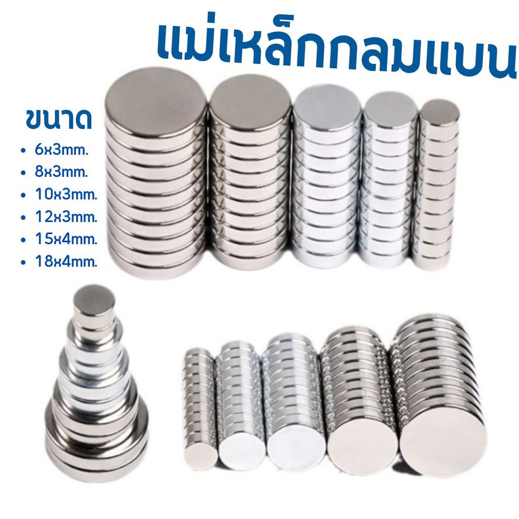 แม่เหล็กกลมแบน (1ชิ้น) แม่เหล็กแรงสูง แม่เหล็กทรงกลมแบน ความหนา 3-4mm. #Z-0022