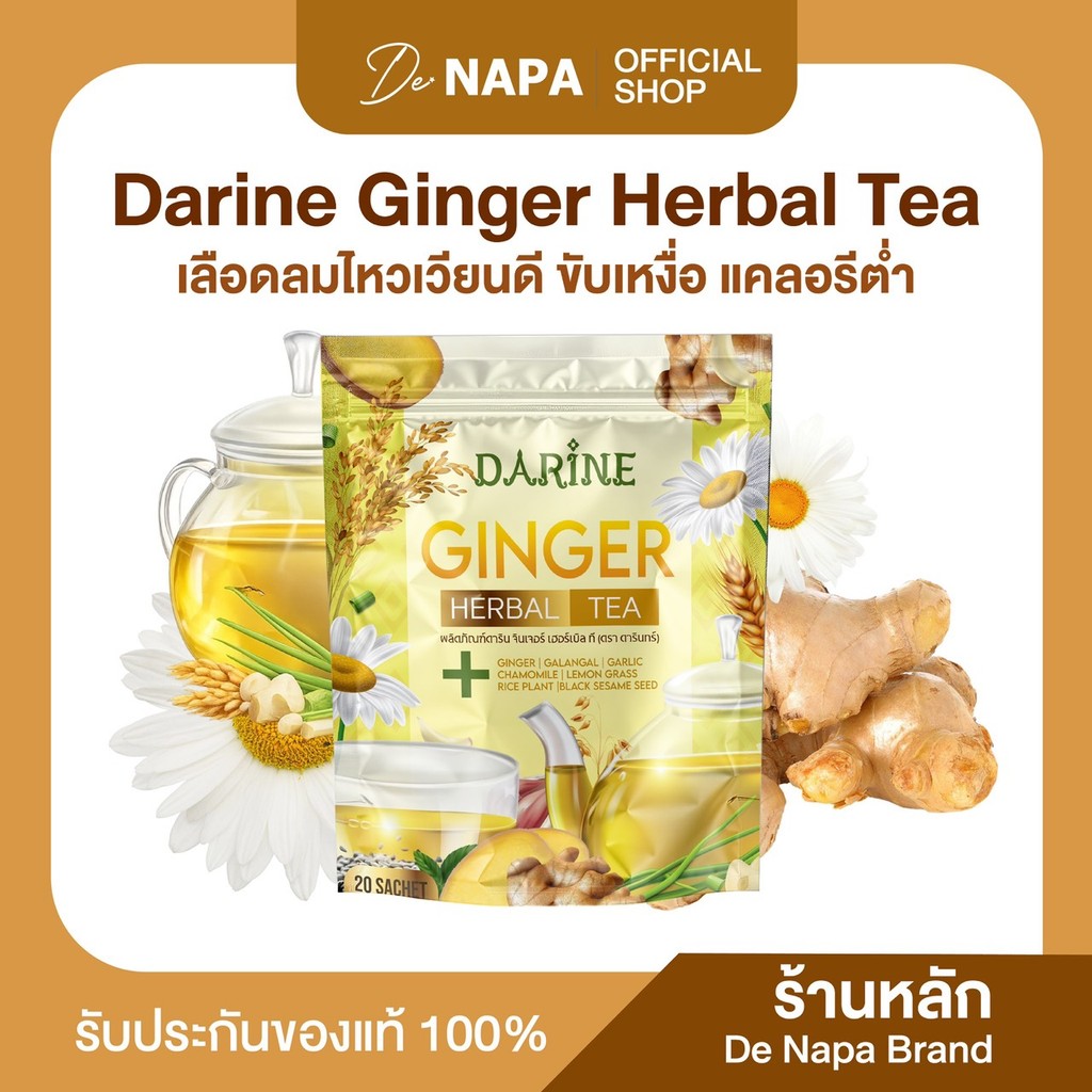 [ตะกร้าบริษัท] NAPA นภา ชาขิงผสมสมุนไพร คาโมมายล์ ผ่อนคลาย ของแท้ส่งตรงจากบริษัท