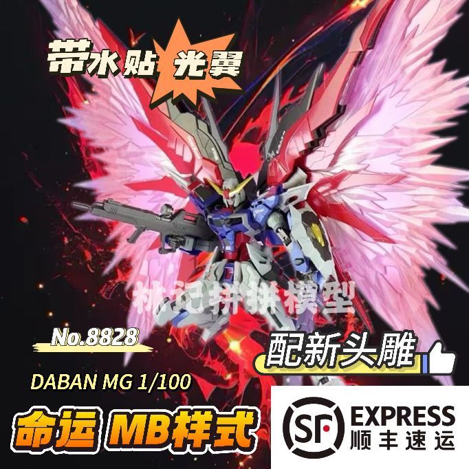 Ready Stock [SF Free Shipping] Color Box Taipan 8828 MB Style Destiny MG1/100 Assembly Model with Ne