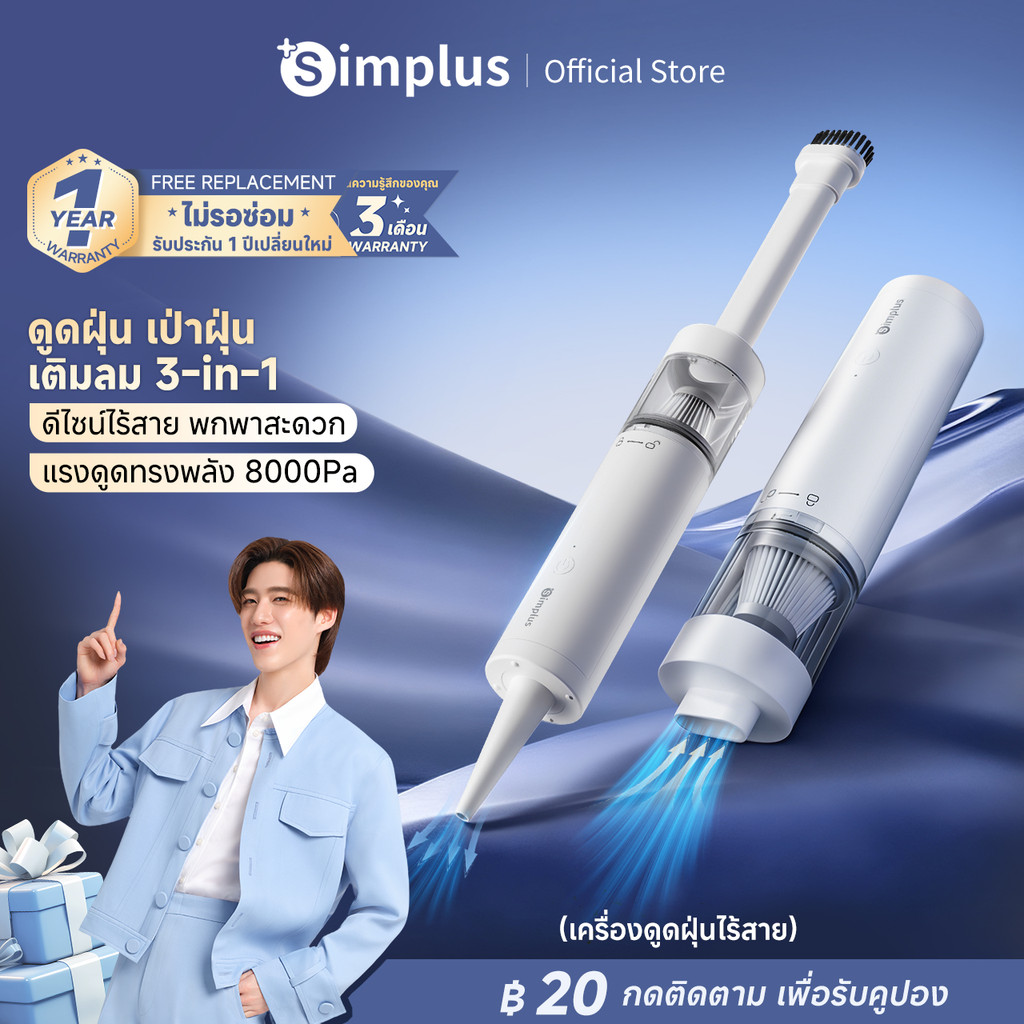 Simplus x PP Krit เครื่องดูดฝุ่นมือถือ 3-in-1 ดูด-เป่า ไร้สาย แรงดูด 8000Pa ใช้ในบ้าน-ในรถ XCQH018