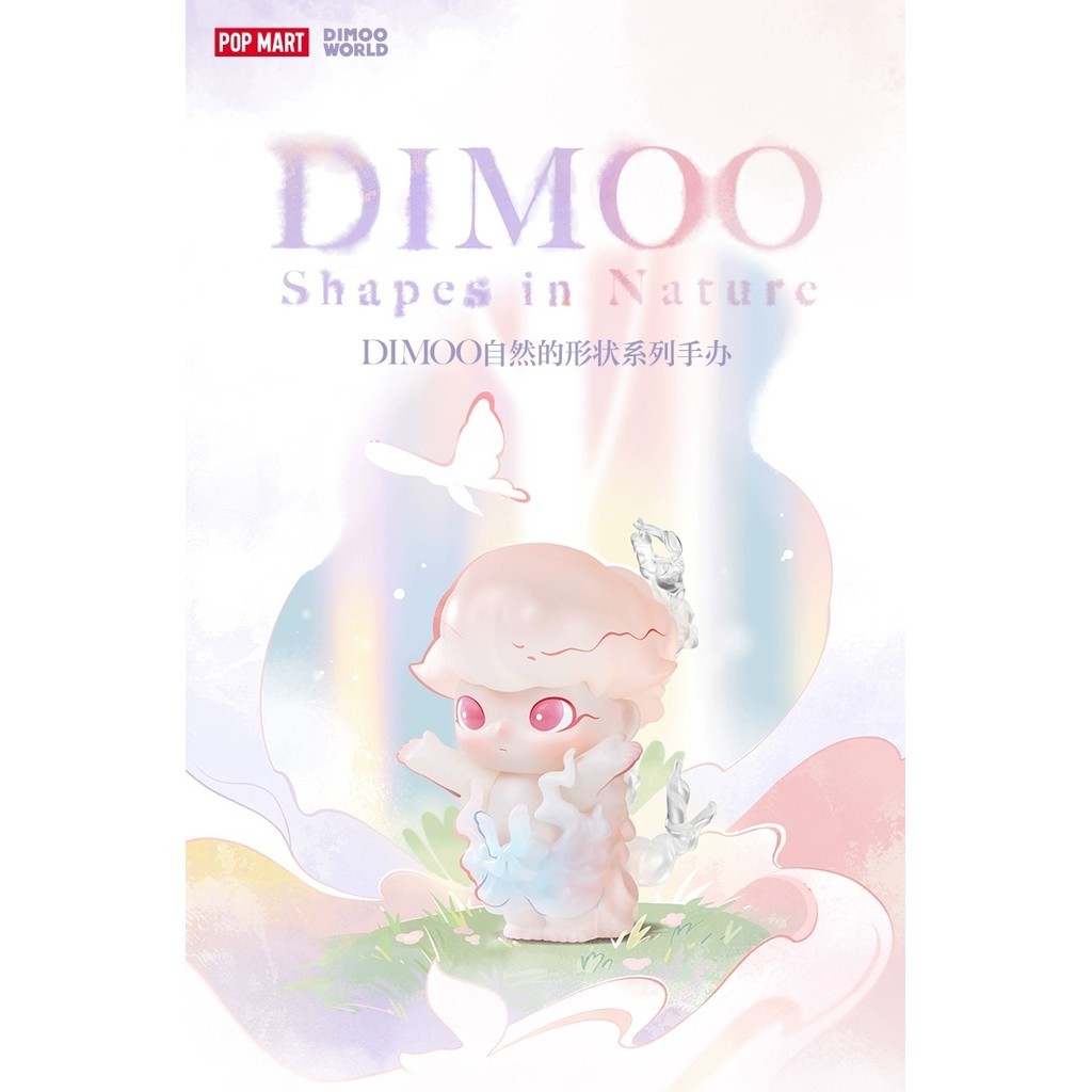 [คลังสินค้าพร้อม] POPMART DIMOO Natural Shape Series Set สไตล์ซ่อนเร้น