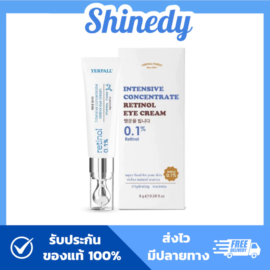 วิตามินใต้ตา Yerpall Intensive concentrate retinol eye cream