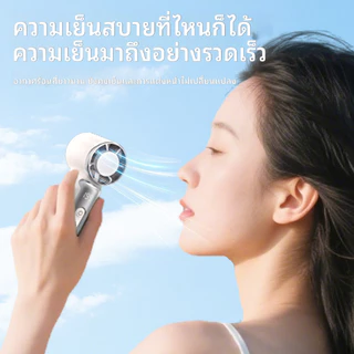 มือถือพัดลมขนาดเล็กขนาดเล็กJF157 | 4000mAhอายุการใช้งานยาวนาน | ปรับความเร็ว 199 ระดับ | ถือ/ตั้งโต๊ะได้ ชาร์จไฟผ่าน USB