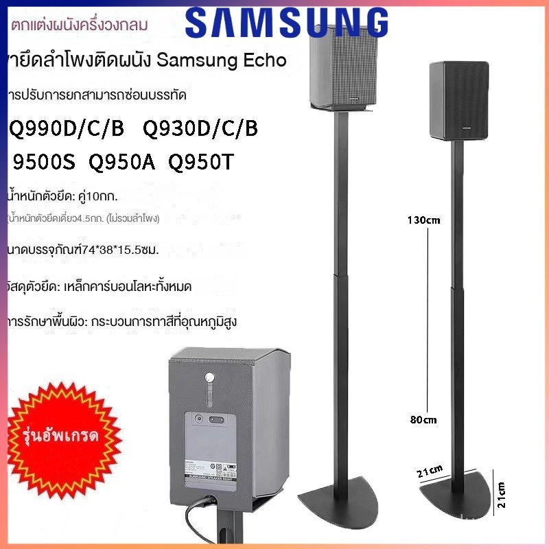 ขาตั้งยึดลำโพงด้านหลัง Samsung 9500s Q990D แบบครึ่งวงกลม สินค้าใหม่ รุ่นใช้ได้กับทุกรุ่น