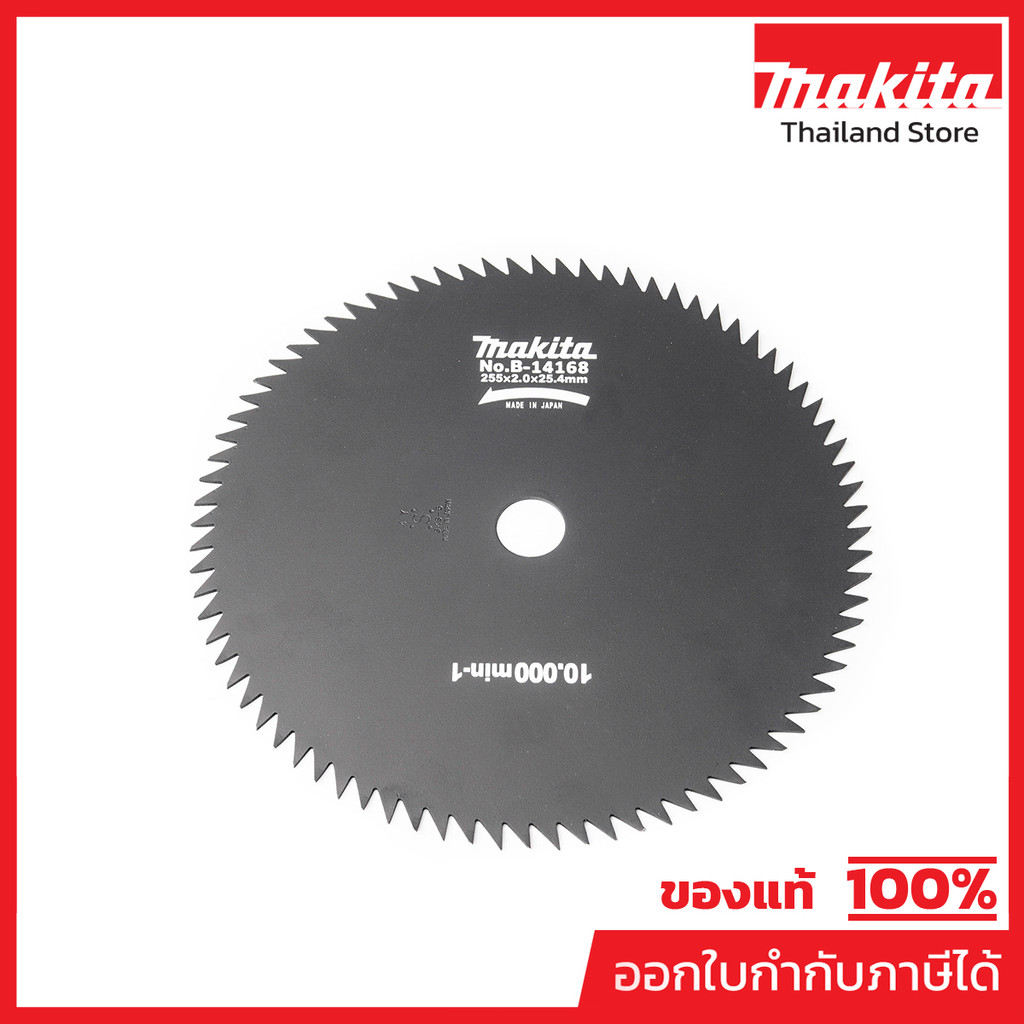 MAKITA มากีต้า MPB-14168 ใบเลื่อยตัดหญ้า ไม่มีเล็บ 255(10") X80T SAW BLADE 255X80TX25.4 FOR EBH340U Code B-14168