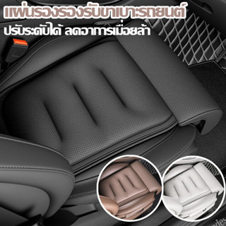 COD แผ่นรองรองรับขาเบาะรถยนต์ เบาะรองนั่งรถยนต์ หนังเทียม เบ…