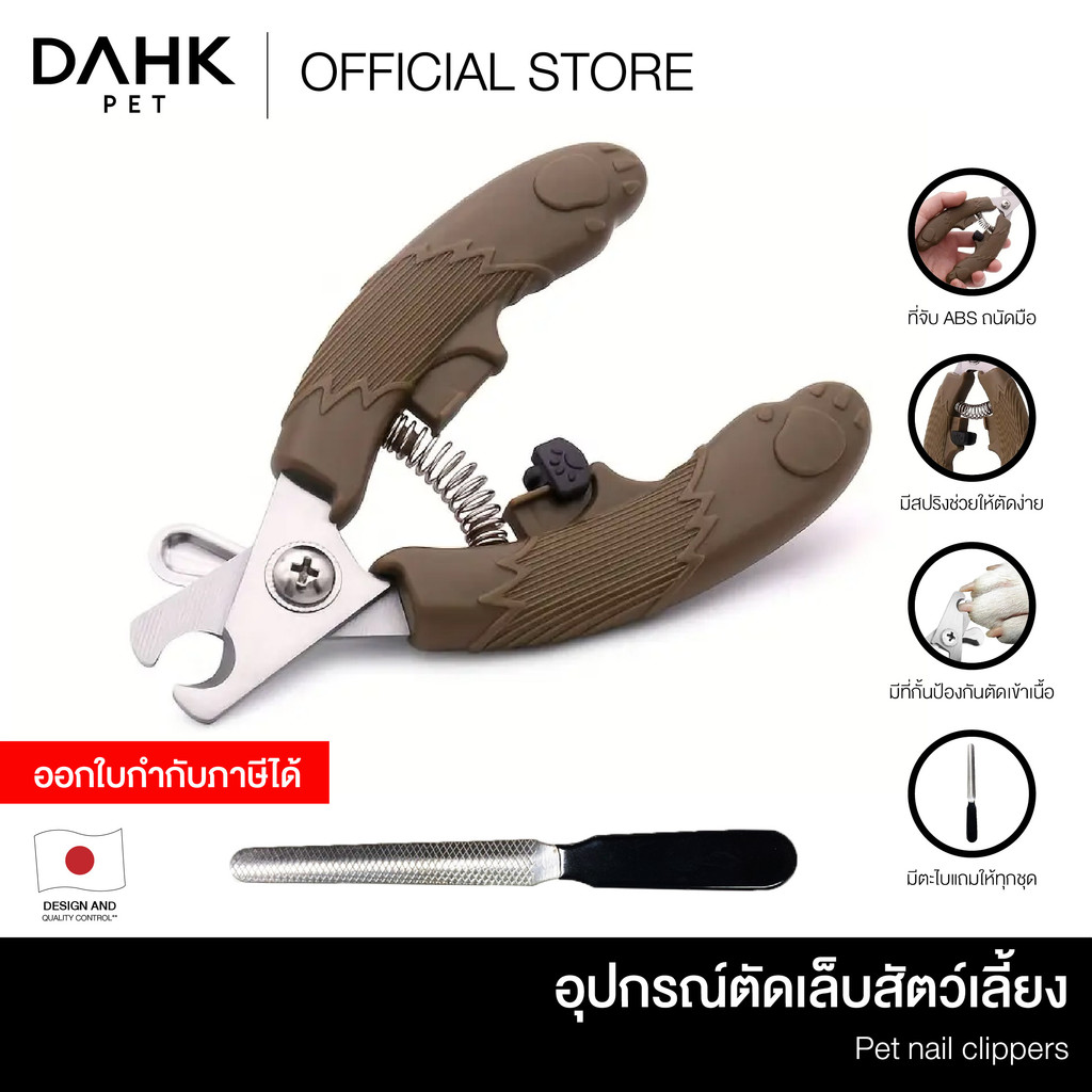 กรรไกรตัดเล็บสัตว์เลี้ยง แถมตะไบฟรี สีน้ำตาลอ่อน Pet nail clippers DAHK Pet