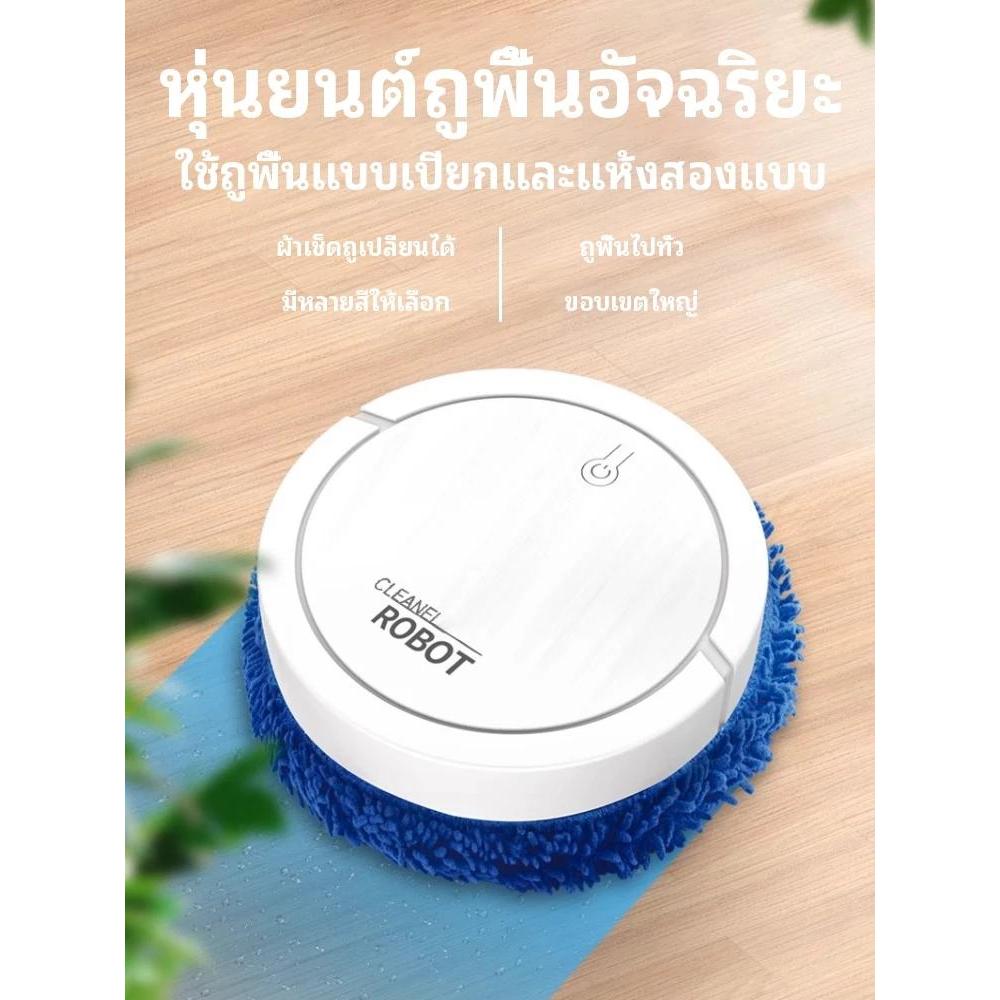 【COD】ฉลาดหุ่นยนต์ถูพื้น robot vacuum ถูพื้น ทำความสะอาดพื้น USB ชาร์จแบตได้ เครื่องถูพื้นอัตโนมัติ ท