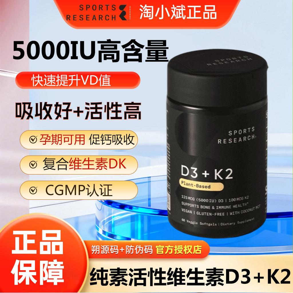 SportsResearch 5,000IU วิตามิน D3K2 สุขภาพกระดูก MK7 ผู้สูงอายุวัยกลางคน ผู้ใหญ่ SR มังสวิรัติ d3Spo
