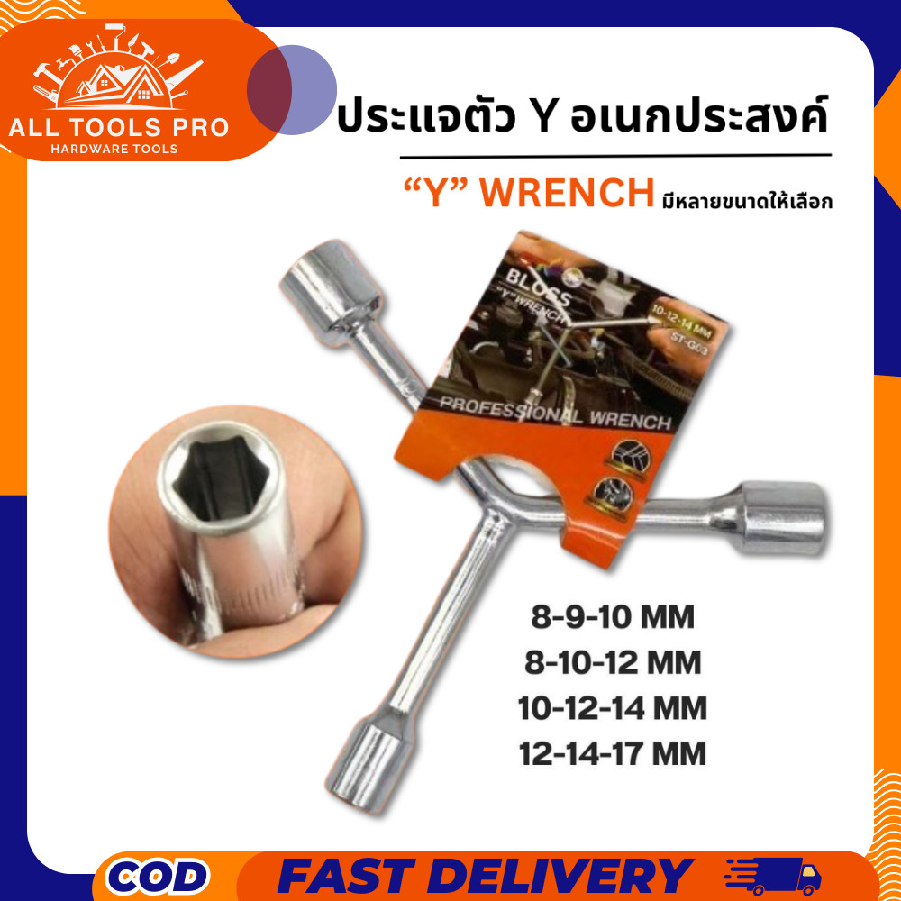 ประแจบล็อกตัวที ตัวทีเบอร์  ประแจตัวที ประแจบล็อกตัวY {1ตัวได้ 3หัว3ขนาด} เครื่องมือช่างอเนกประสงค์