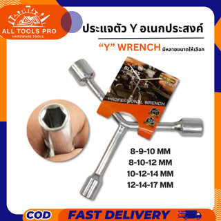 ประแจบล็อกตัวทีเบอร์  ประแจตัวที ประแจบล็อกตัวY {1ตัวได้ 3หัว3ขนาด} เครื่องมือช่างอเนกประสงค์