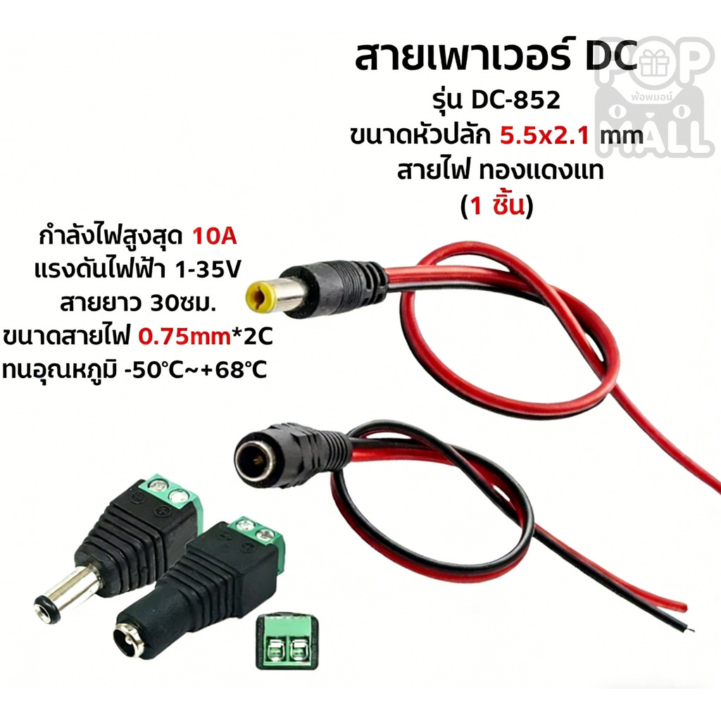 BUYBUYTECH 1 ชิ้น DC Jack ตัวผู้ ตัวเมีย Connector แจ๊คชาย แจ๊คหญิง 5.5x2.1มม. แบบขัน แบบกด กล้องวงจรปิด CCTV ปลั๊ก DC