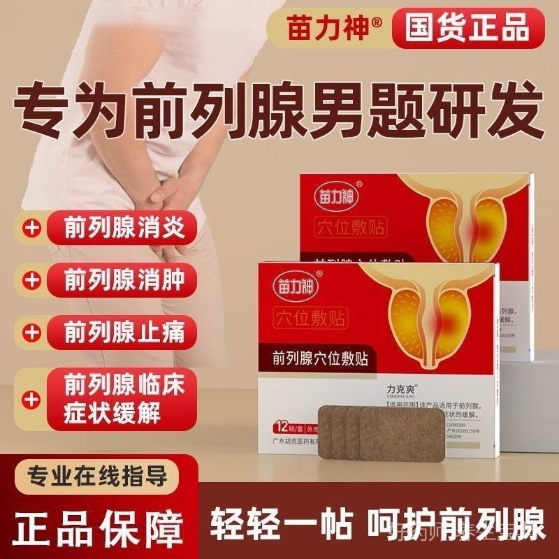 Miaoli Shen Prostate Acupoint Patch สําหรับผู้ชายที่มีการปัสสาวะอย่างรวดเร็วและปัสสาวะบ่อยครั้ง, การ