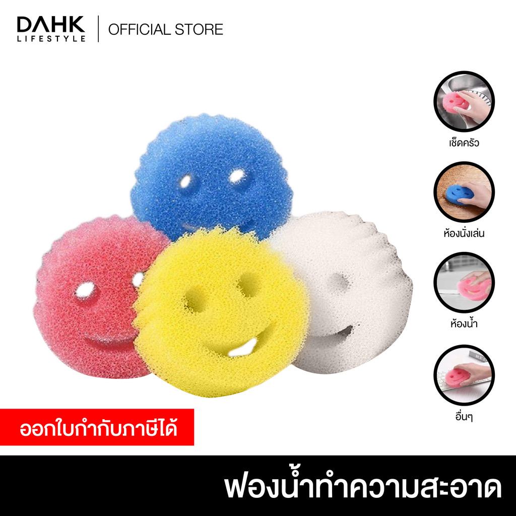 ฟองน้ำทำความสะอาดรูปยิ้ม บรรจุ1ชิ้น คละสี DAHK Lifestyle