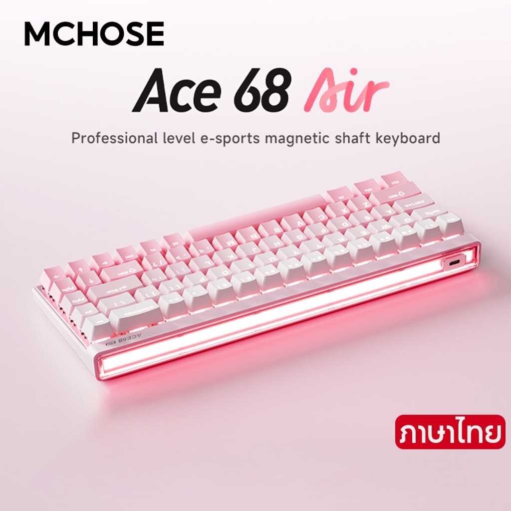 Mchose Ace68 Air สวิตช์แม่เหล็กสีชมพู 8K 8000Hz ที่กําหนดเองแบบมีสายคีย์บอร์ด Esports HE ประสิทธิภาพ