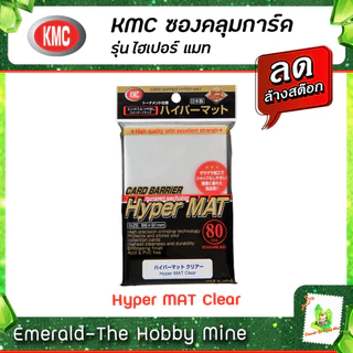 [ ลดล้างสต็อก 🔥 ] KMC Hyper Mat Standard Size [ Package เก่า ] ซองการ์ด 🔥 สินค้าลดราคา ไม่รับเปลี่ยน และคืนทุกกรณี