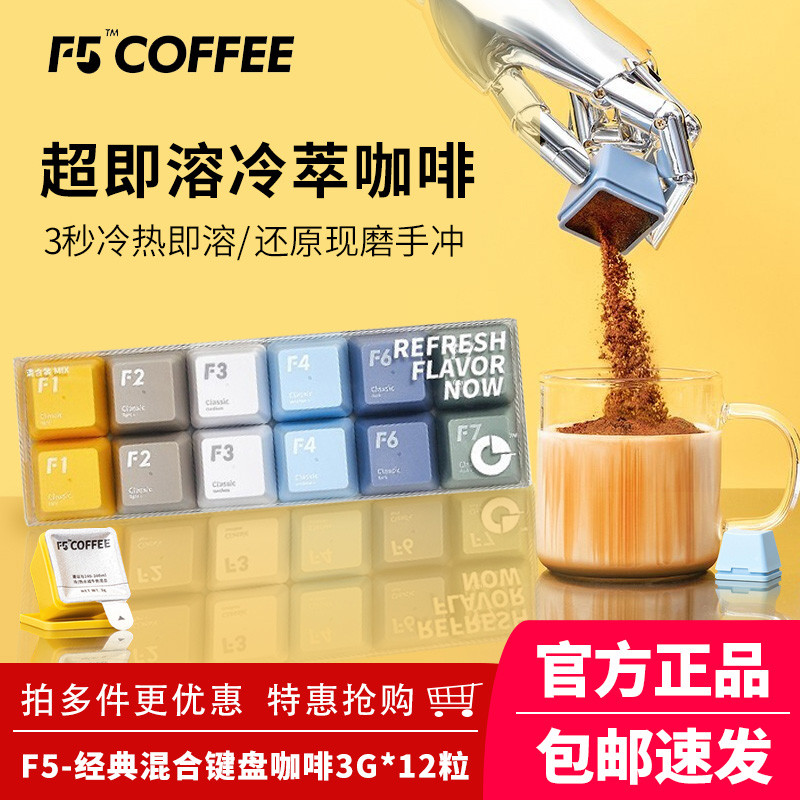 Iver F5 Cold Brew F5 Ultra Instant Premium Keyboard American Instant Coffee Freeze-Dried Pure Black 