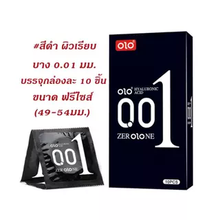 ถุงยางอนามัย olo กล่องดำ กล่องแดง บางเฉียบ0.01 ถุงยางบาง ไม่ระบุชื่อสินค้า พร้อมส่ง