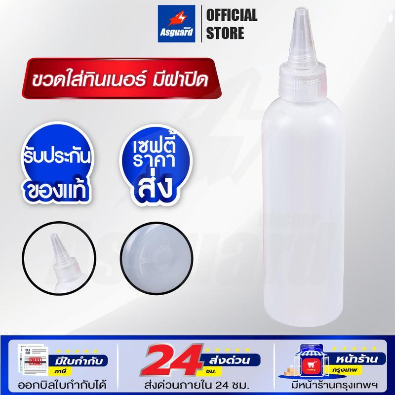 ขวดใส่ทินเนอร์ (Thinner Wash Bottle) ขวดใส่สารเคมี แบบมีฝาปิด ขนาด 500ml. (จำนวน 1ชิ้น) ทนอุณหภูมิ ทนสารเคมี ใช้งานง่าย