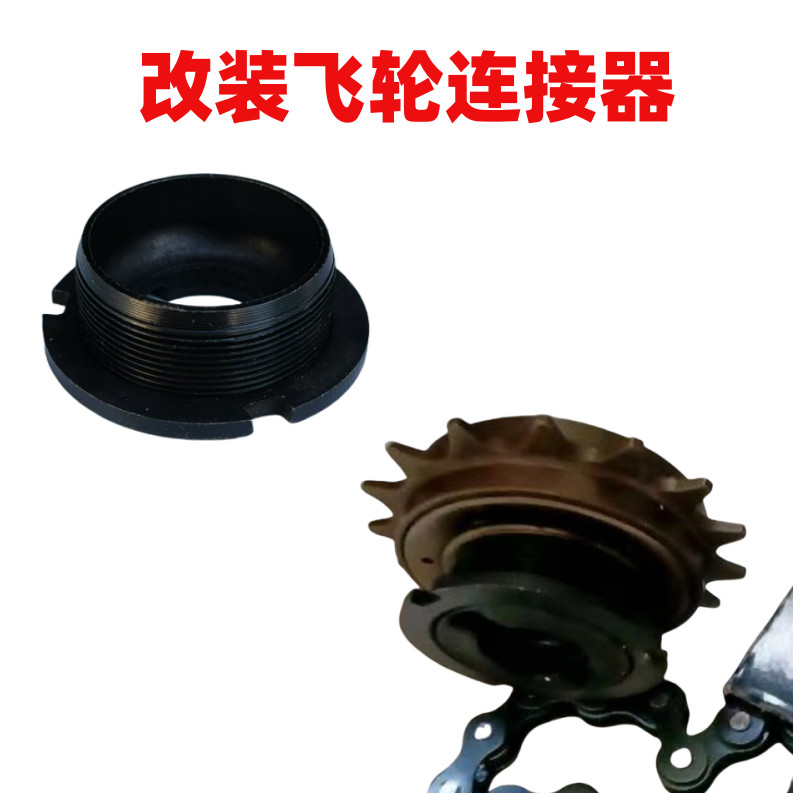 จักรยานสกู๊ตเตอร์ Flywheel Connector Flywheel ที่นั่งจักรยาน Flying Seat จักรยาน Flywheel Seat Flying Seat