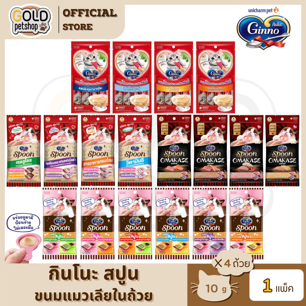 Ginno Spoon กินโนะ แคท ทรีท สปูน ขนมแมวเลียแบบถ้วย 1ห่อ มี 4ถ้วย ป้อนง่าย ไม่เลอะมือ และแบบครีมมี่หลอด