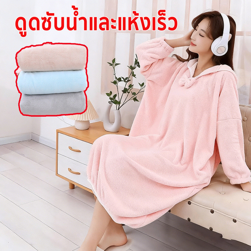 เสื้อคลุมอาบน้ำ ชุดคลุมอาบน้ำ ชุดคลุมอาบน้ำผู้หญิงแบบยาว ทำจากผ้าคอรัลฟลีซ  ใส่ได้ที่บ้าน ดูดซับน้ำและแห้งเร็ว