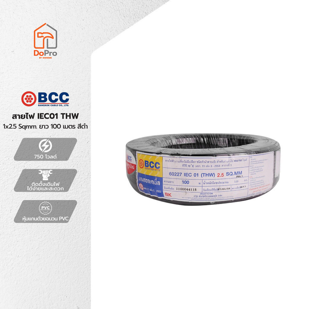 BCC สายไฟ IEC01 (THW) 1x2.5 Sqmm. ยาว 100 เมตร สีดำ |ROL|