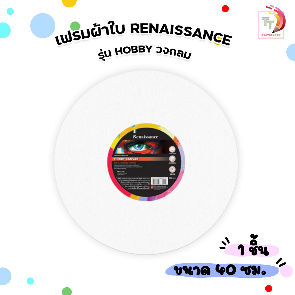 Renaissance (เรนาซองซ์) เฟรมผ้าใบ รูปแบบ วงกลม ขนาด 40 cm 280g ( 1 ชิ้น )