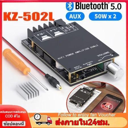 【DC 5-24V】แอมป์บลูทูธ ZK 502L 50Wx2 | ใช้กับไฟรถยนต์หรือPower Supply บ้านก็ได้ ขนาดเล็ก เก็บเงินปลาย
