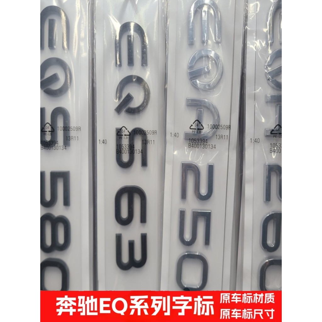 เหมาะสําหรับ Mercedes-Benz Benz ดัดแปลง EQA260 EQB350 Alphanumeric EQE โลโก้รถ EQS450 โลโก้รถสติกเกอ