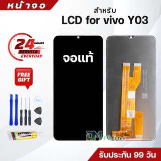 หน้าจอแท้ สำหรับ vivo Y03/vivo Y03T/vivo Y18/vivo Y28S จอ จอชุดพร้อมทัสกรีน LCD Screen Touch for vivo Y03