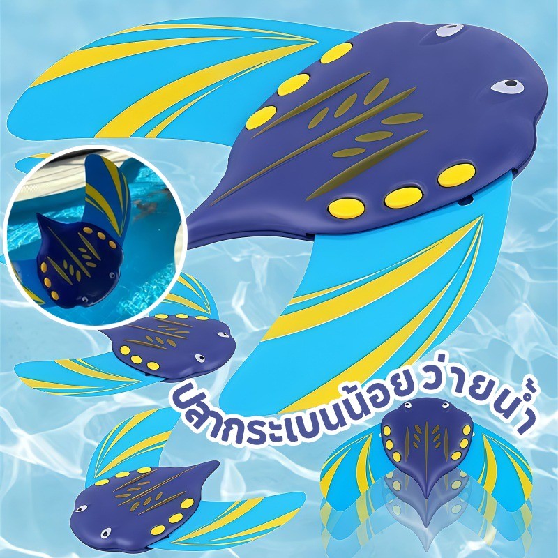 COD🐟ปลากระเบนน้อย​ว่ายน้ำ ของเล่นสระว่ายน้ํา รูปปีศาจ ปลา ของเล่นใต้น้ำ ของเล่นในสระน้ำ