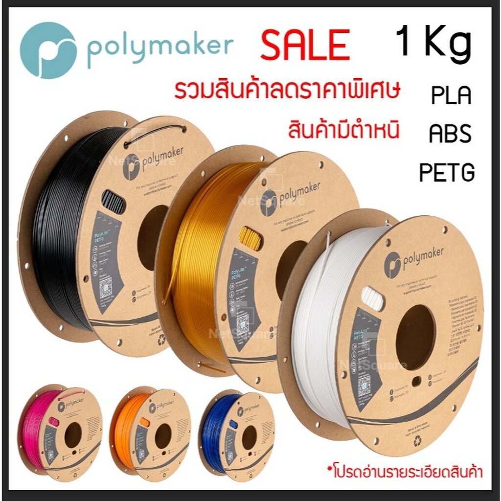 [มีตำหนิ] Polymaker ลดราคาพิเศษ PolyLite Panchroma Fiberon 3D Filament เส้นพิมพ์ 3 มิติ