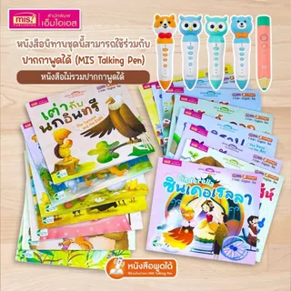 หนังสือนิทาน 2 ภาษา อังกฤษ-ไทย ***ยกชุด 15 เล่ม***