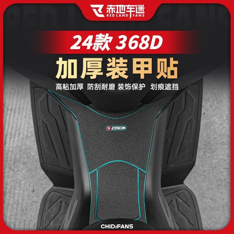 ZONTES 368D อุปกรณ์เสริมเหมาะสําหรับ Shengshi 368D รถหนาเกราะสติกเกอร์ฟิล์มป้องกันการใช้ถังสติกเกอร์