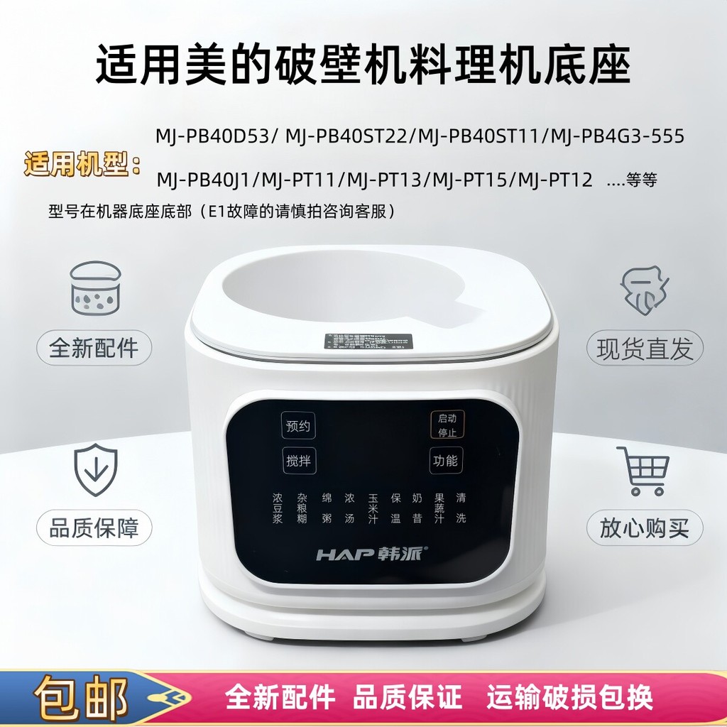 เหมาะสําหรับ MJ-PB40D53 PB4G3-555 นมถั่วเหลือง Maker เครื่องทําอาหาร Power Base