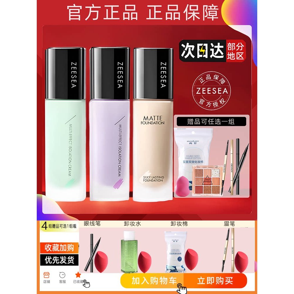 ZEESEA ครีมบํารุงผิวสี No-Yan Cream In One Flagship Store ของแท้ฐานผลิตภัณฑ์คอนซีลเลอร์ Moisturizing